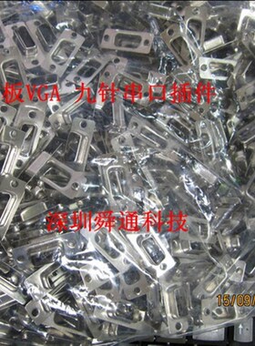 主板显卡aVGA接口铁壳 VGA端子铁壳显卡VGA接口挡板1包1000个50元