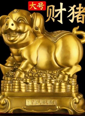 铜猪摆件黄铜金猪财猪客厅办公室生肖猪金钱猪存钱罐工艺品