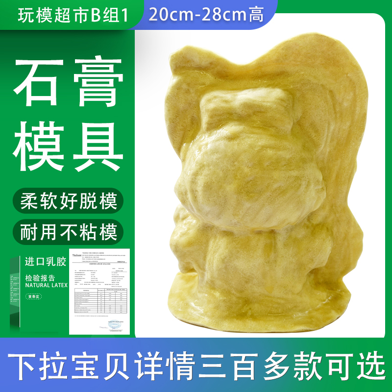 B1组2028厘米石膏娃娃模具乳D胶新款手工制作存钱罐公仔彩绘摆摊