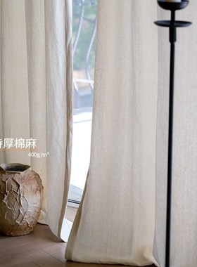 特厚棉麻本白400g/m 白色窗帘定J制 法式拖地慵懒感奶油风