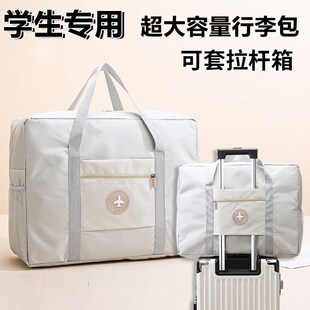 学生住校行李包j初中高中生宿舍住宿生行李袋旅行收纳大容量大学