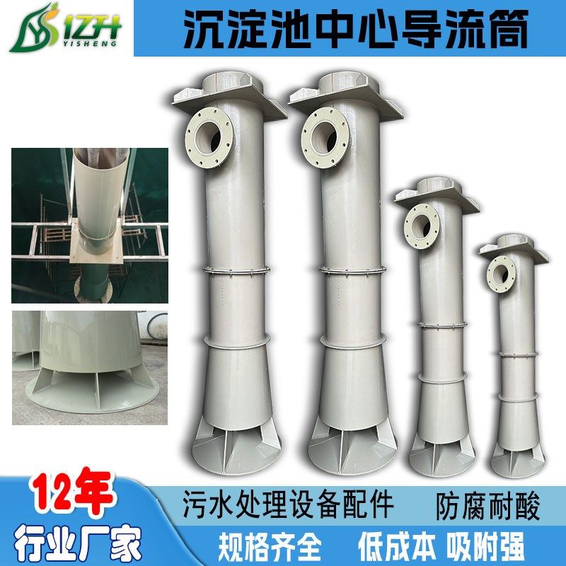 pp沉淀池中心导流筒三相分离器集水槽气液分离器污水处理设备,纺织面料/辅料/配套,其他纺织机械,淘宝优惠券,粉丝福利购,淘宝优惠卷