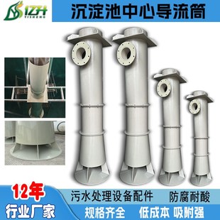 pp沉淀池中心导流筒三相分离器集水槽气液分离器污水处理设备