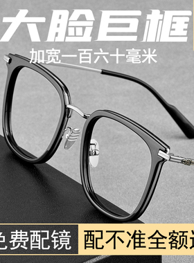 超轻纯钛大框眼镜k架大脸男士加宽加大160mm胖子黑色近视可配度数