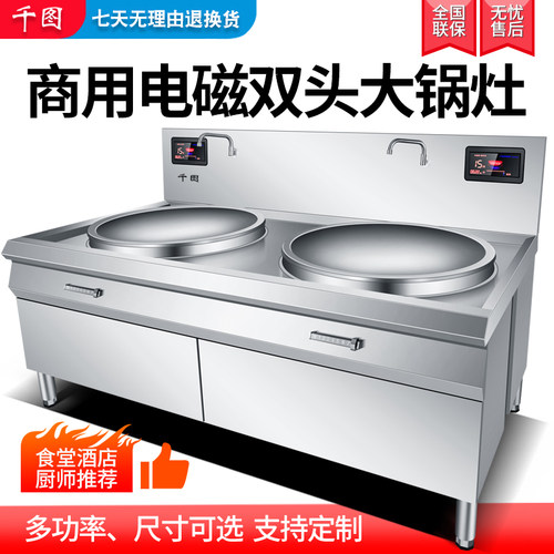 商用电磁双头大锅灶学校食堂双眼大功率电炒锅双头一米炒厨房设备