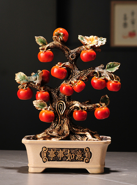 新中式事事如意柿子树盆栽摆件玄关酒柜电视柜装饰品乔迁新居礼品