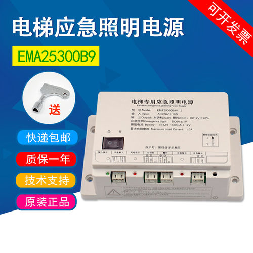 适用西子奥的斯电梯应急照明电源EMA25300B9 M1江南快速对讲电池