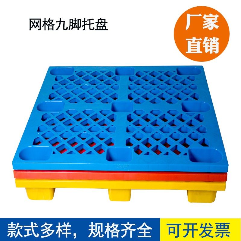 1210塑料网格九角托盘1111 叉车仓库塑胶卡板1010超市货架垫板