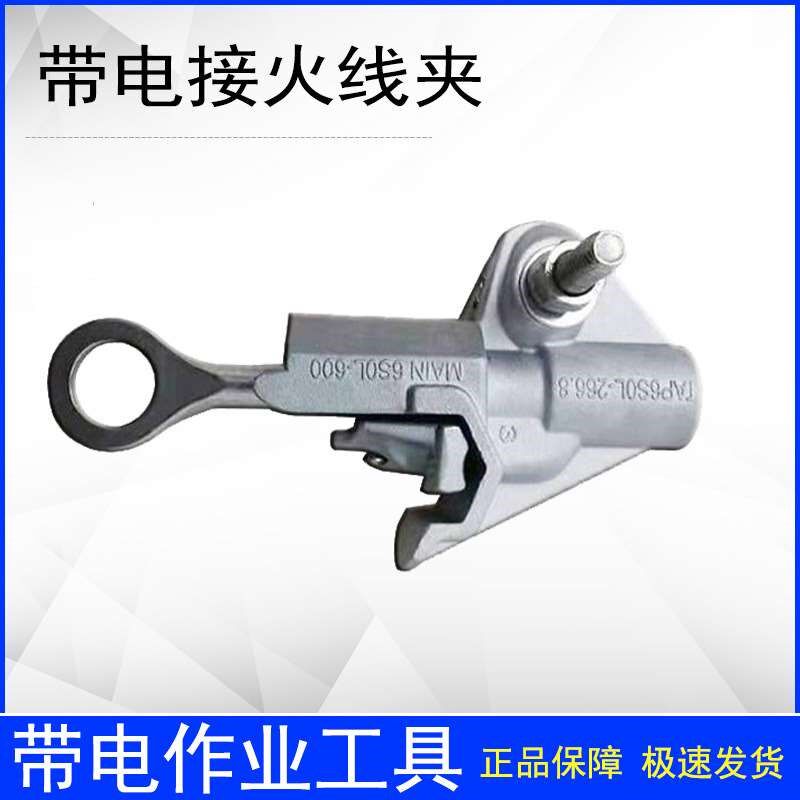 高压电力引e流线带电接火线夹圆形口不停电跳线搭接线夹带电接火