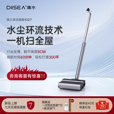 滴水洗地机D7家用智能洗拖一体扫地机贴边全屋清洁抑菌躺平洗地机