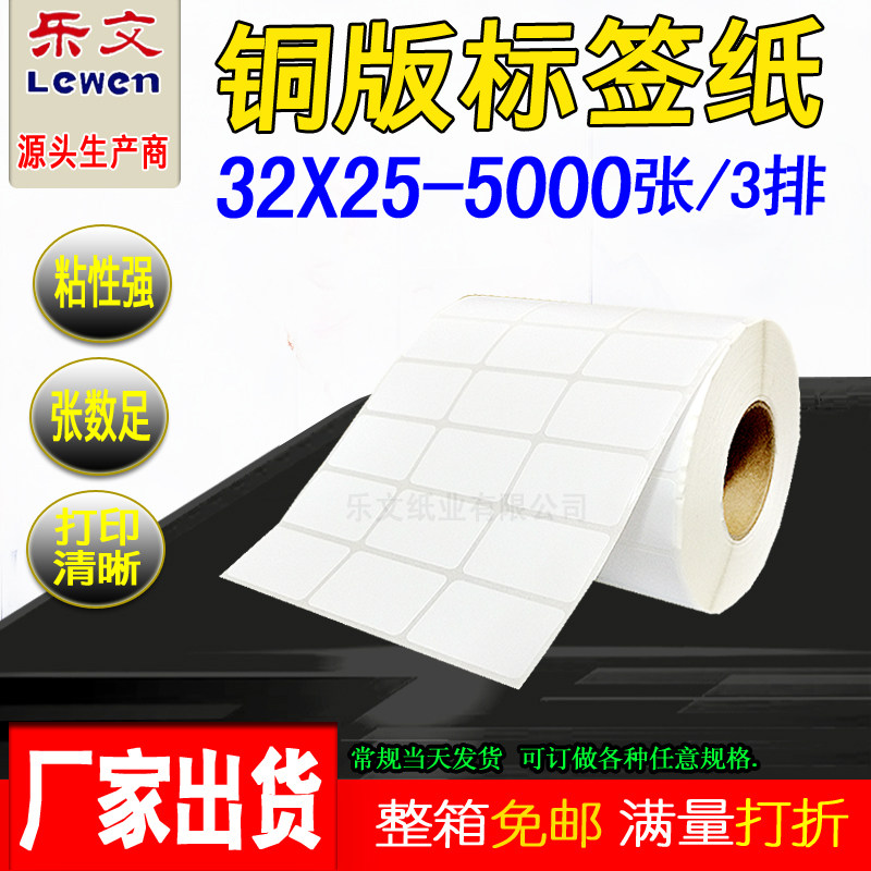 铜版纸不干胶标签32X25*5000张标签纸条码纸铜版不干胶标签打印纸,办公设备/耗材/相关服务,标签打印纸/条码纸,淘宝优惠券,粉丝福利购,淘宝优惠卷