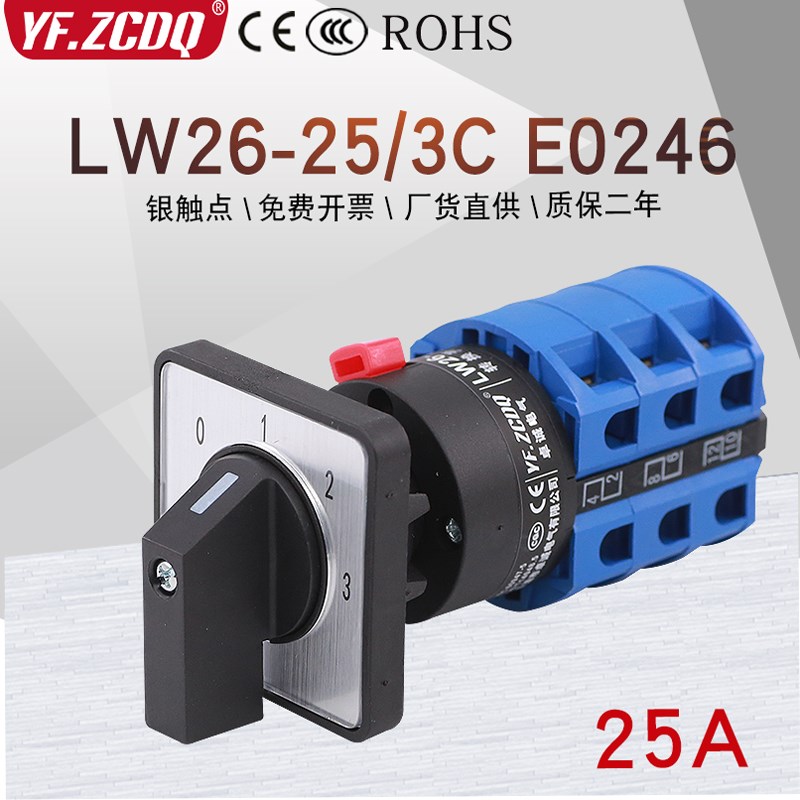 LW2625/3C E024t6电灶加热管三档加热切换25A开孔22万能转换开关