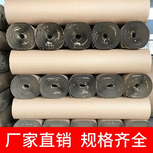 两层卷筒瓦楞纸 家具包装纸 地板保护两层瓦楞纸1.2*50米