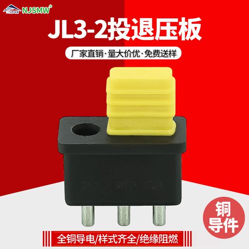 南京三门湾厂家JL3-2投退硬压板保护压板铜导电UL94V0阻燃