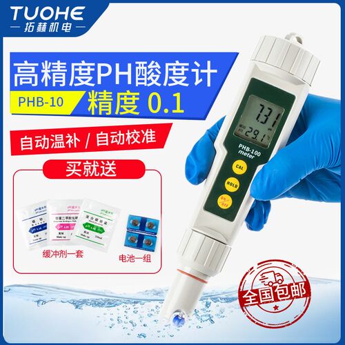 便携式ph值检测仪 0.1精度ph测试笔 水族馆水质检测酸度计 ph笔