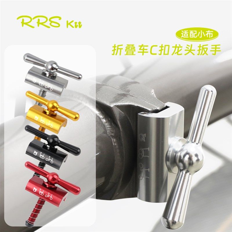 折叠转把手柄C扣小布配件折叠自行车水龙头适用于小布折叠扣