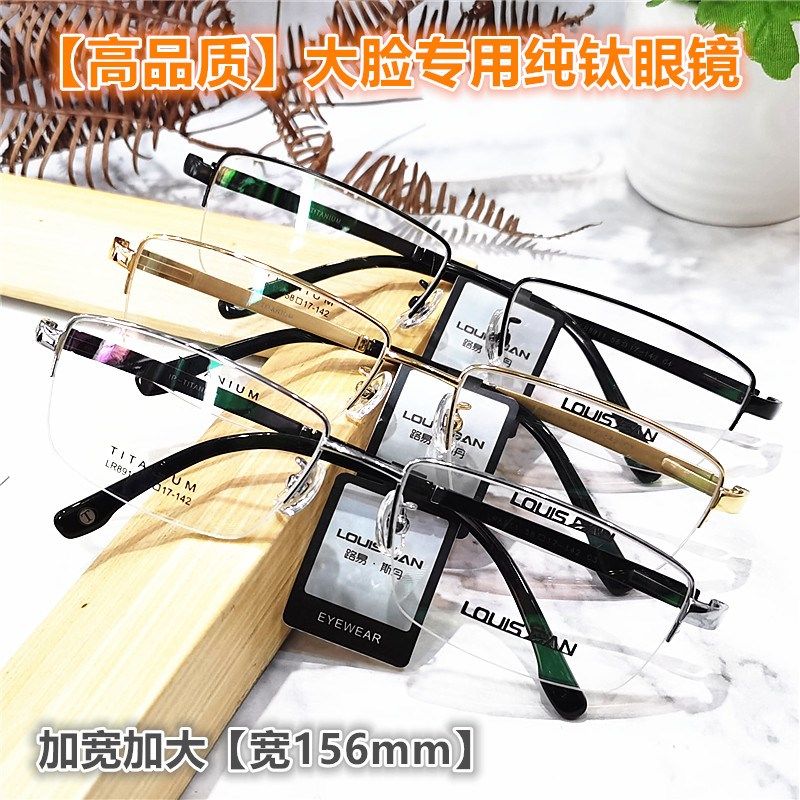 超轻大码近视眼镜框金属架商务特大脸加宽胖子防蓝光配变色男纯钛