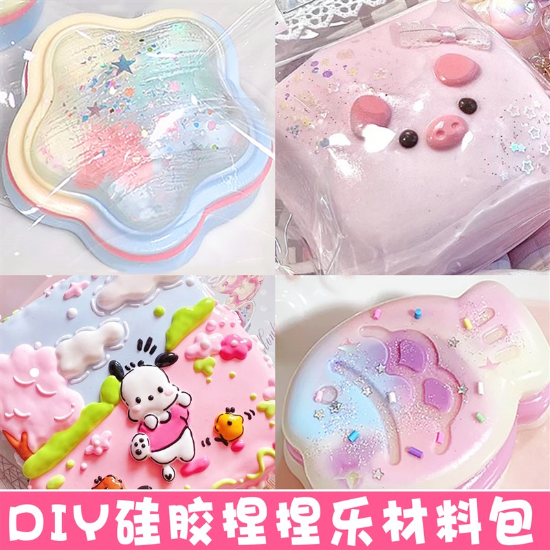 捏捏diy材料包硅胶套装捏捏乐模具F减压手工自制泥感女生解压玩具