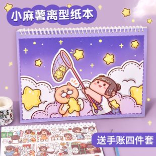 小麻薯双面A4离型纸本胶带贴纸手帐本工具收纳图鉴本加厚A5离形纸