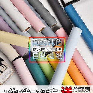 莫兰迪色系墙f纸自粘防水温馨卧室客厅宿舍家用壁纸自贴纯色加厚