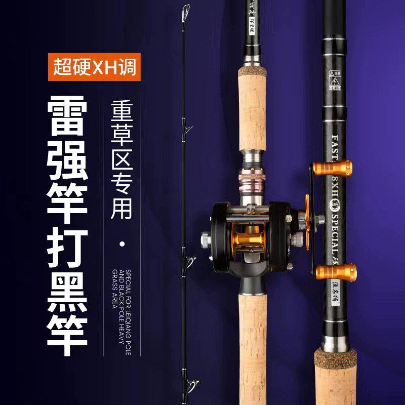 雷强竿套装雷强XH重雷2.x28米水滴轮鼓轮打黑路亚竿超硬装备