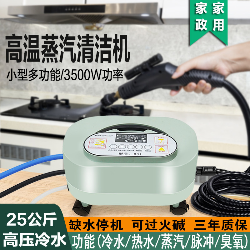 高温蒸汽清洁机家用家电油烟设备多功能家政小型商用高压空调清洗