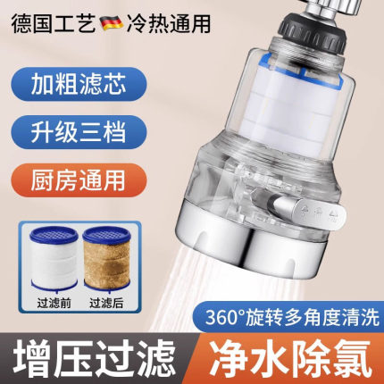 水龙头过滤器厨房通用防溅神器加长延伸I宿舍万能净水器家用自来