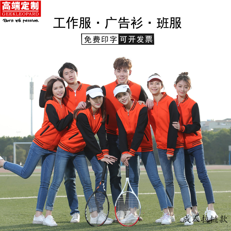 棒球服来图定制logo同学聚会班服卫衣diKy秋冬外套工作服定做刺绣
