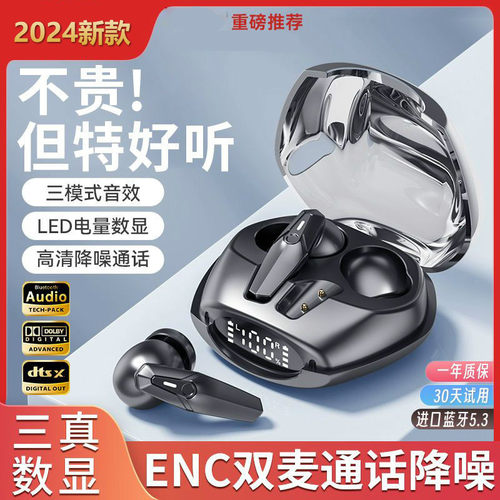 蓝牙耳机真无线2024新款高音质降噪运动跑步入耳式超长续航男女生