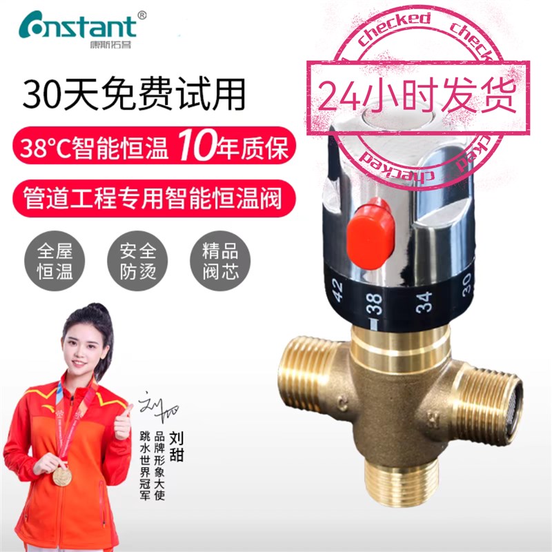 全铜管道恒温阀自带恒温混水阀智能控温调温开关阀门龙头