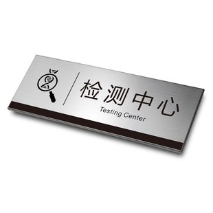 检测中心门牌科室牌办公室定制不锈钢牌子标识牌简约财务仓库金属