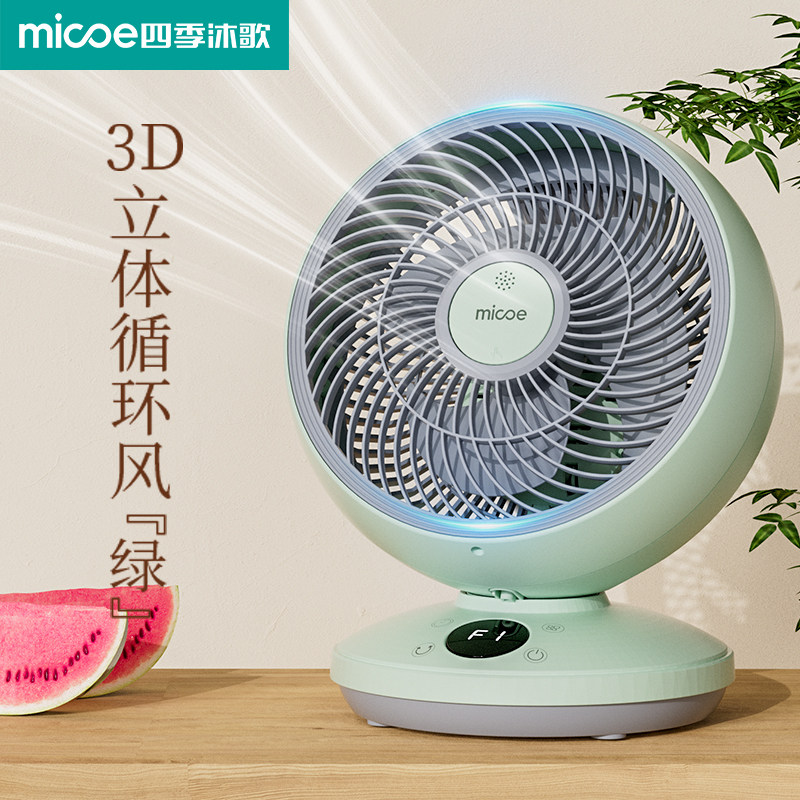 空气循环扇家用电风扇台式轻音宿舍办公室桌面小型摇头省电涡轮扇