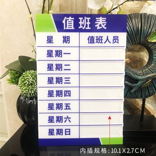亚克力值班表牌办公室门牌科室牌岗位牌可更换轮班调岗值日安排表