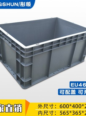 600*400*280塑料EU物流箱灰色长方形汽配周转箱S物流工业PP中转箱