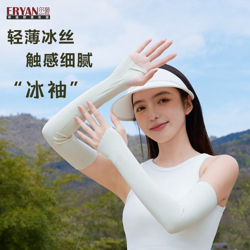 冰袖女款袖套纯色开车户外出行冰丝袖套简约女士护袖