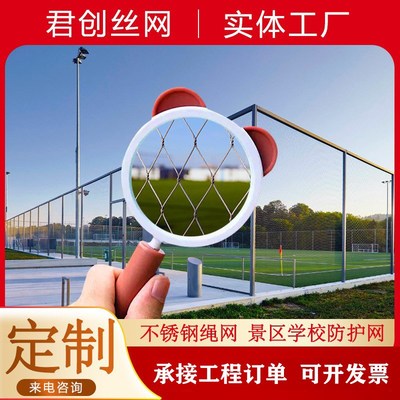 不锈钢绳网球场围网动物园防护网编织钢K丝绳网鸟语园网柔性围网