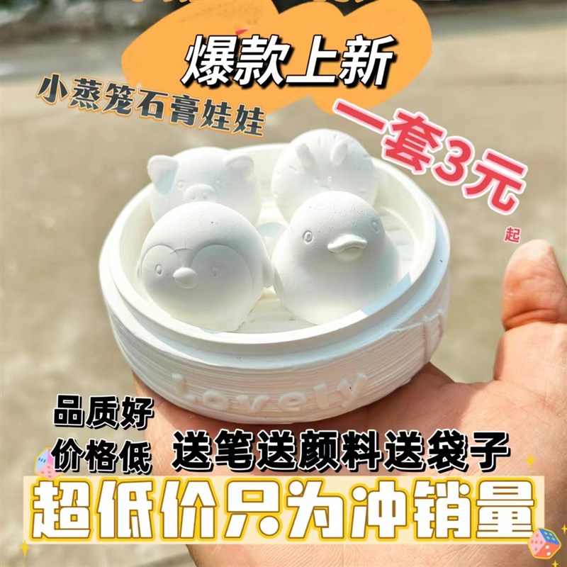 小蒸笼石膏娃娃3d白坯涂色v手工diy彩绘创意摆地摊夜市玩具礼物儿