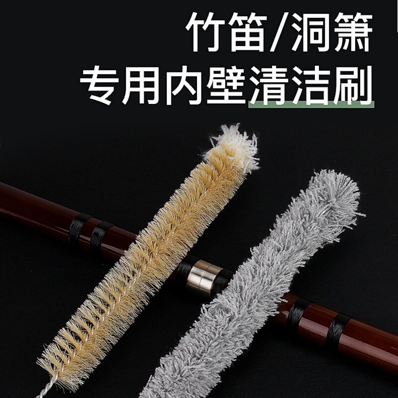 竹笛子洞箫内膛清洁专用毛刷笛萧乐器保养刷子南箫尺八清理配件,乐器/吉他/钢琴/配件,其它乐器配件,淘宝优惠券,粉丝福利购,淘宝优惠卷