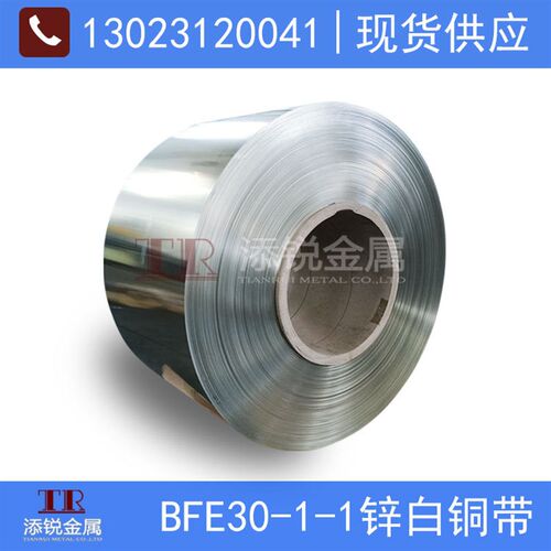 上海直供优质 BFE3l0-1-1军工用白铜带  规格齐全 13023120041