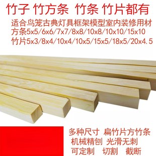 竹条鸟笼子竹方料子条DIY手工模型四方形竹篾方竹条皮
