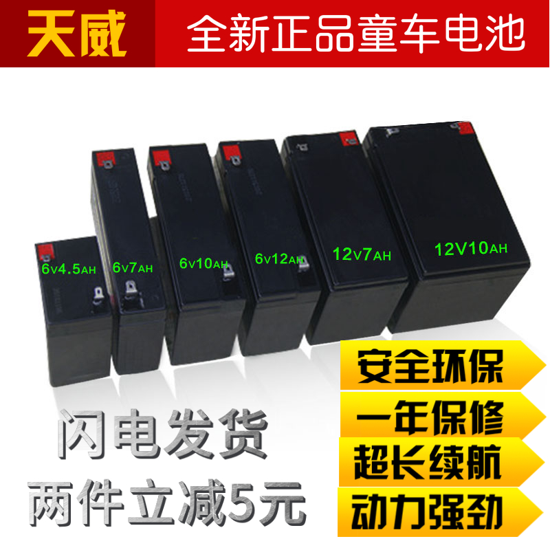 6伏V4V4.5V7kV1012V7AH儿童电动玩具摩托汽车大容量童车电瓶蓄电