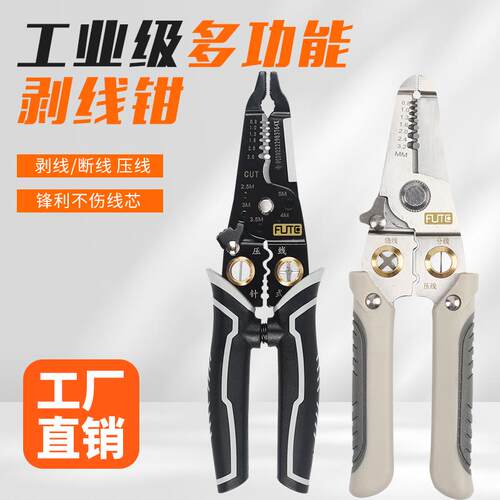 剥线钳电工专用拨线钳多功能工具D分线接线钳子电线剪刀剥皮神