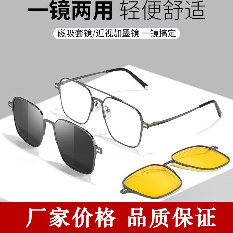 磁吸眼镜近视男二合一大脸散光偏光套镜可配度数墨镜开车变色镜框