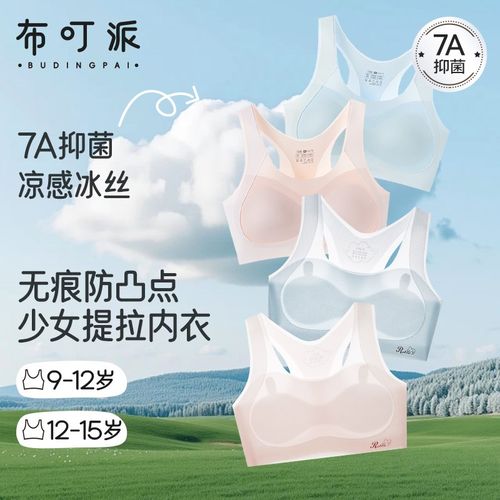 一二阶段无痕少女内衣青春发育期小学初中升隐形无痕防震儿童文胸