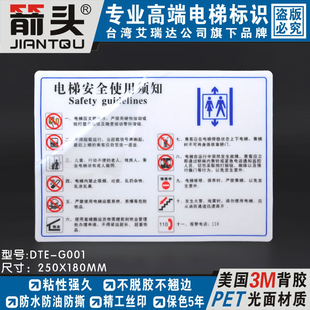 新品厢式电梯安全使用须知警告标识牌贴纸警示标语不乾胶DTE-G001