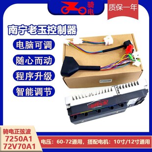 工厂直销骑电d老玉72130 72180 72230智能控制器正弦波48V-72V通