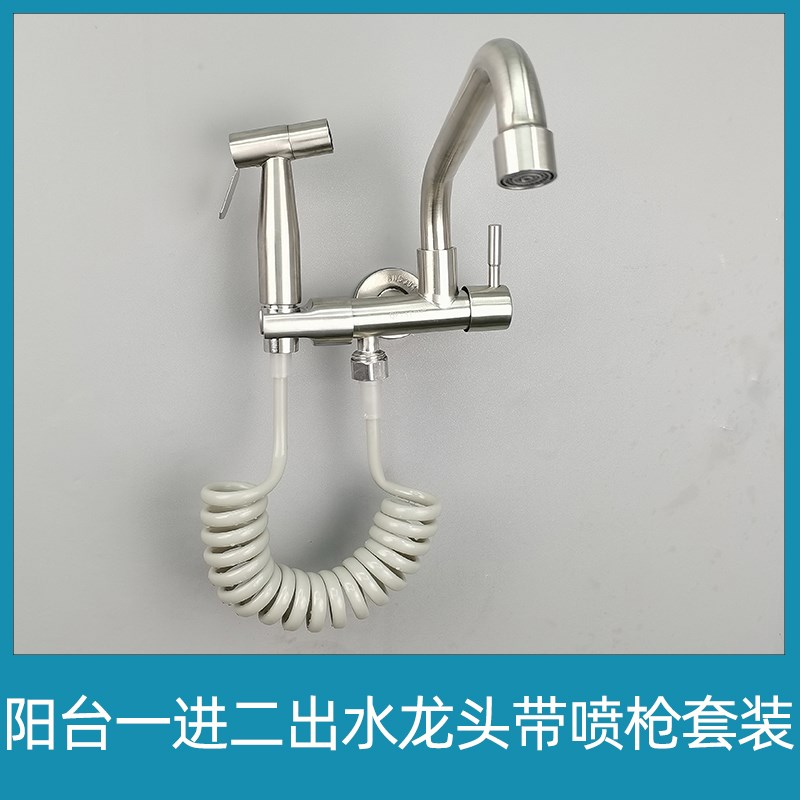 卫生间304不锈钢阳台一进二出喷枪拖把池双出双控开关水龙头水枪