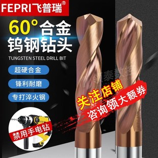 60度硬质合金钨钢钻头打孔超硬高强度涂层不锈钢专用直Z柄麻花钻