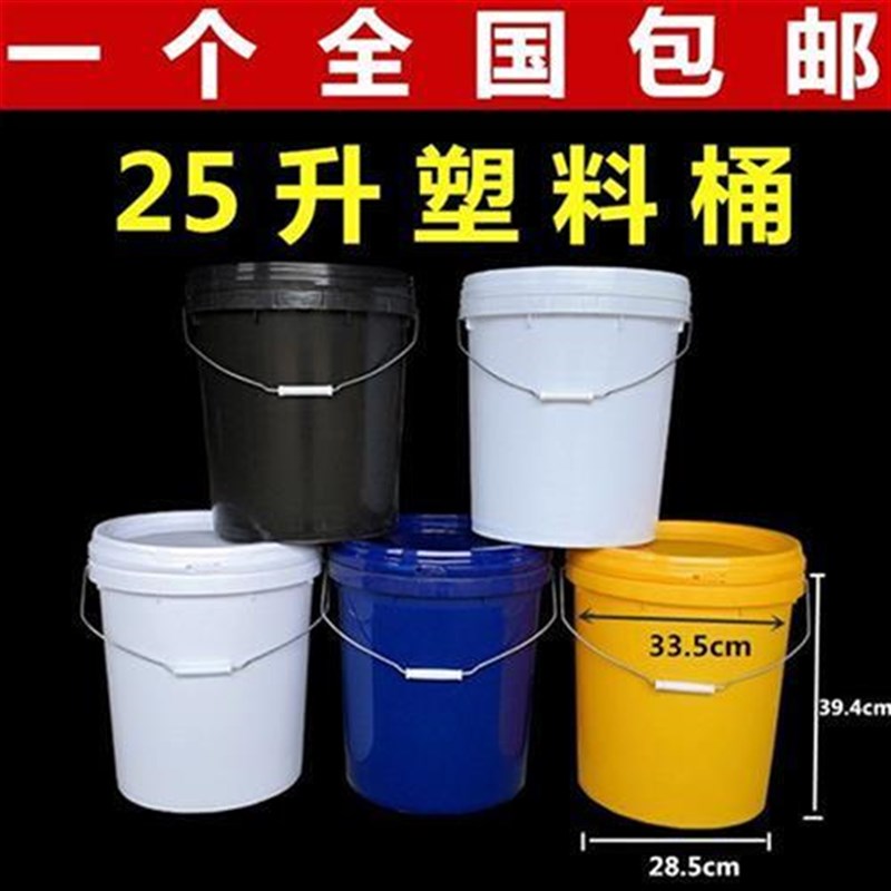 加厚涂料桶水桶带盖乳胶桶工业级油漆桶25升塑料桶收纳空桶