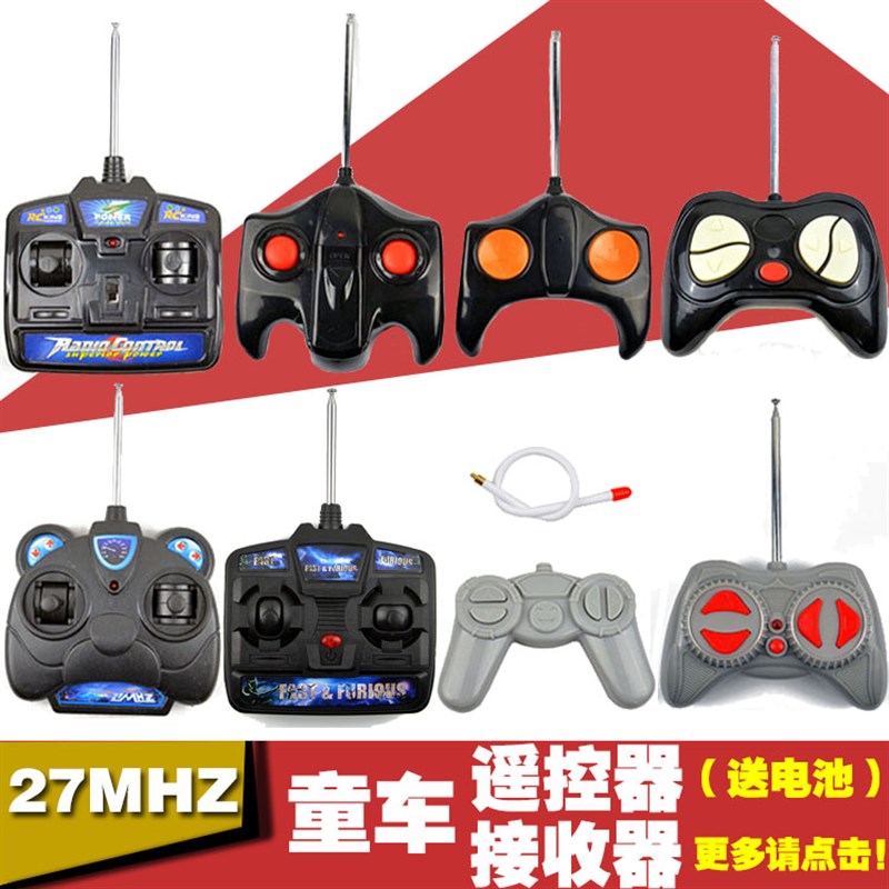 27MHZ童车遥控器儿童电动车配件控制J器宝宝电瓶汽车发射器接收器